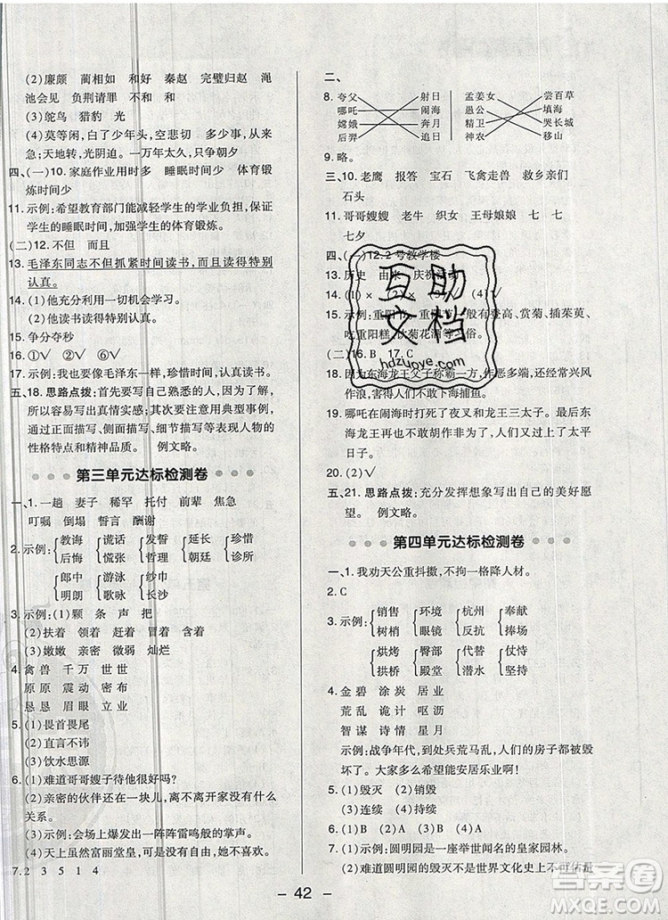 2019年綜合應(yīng)用創(chuàng)新題典中點(diǎn)五年級(jí)語文上冊(cè)人教版參考答案