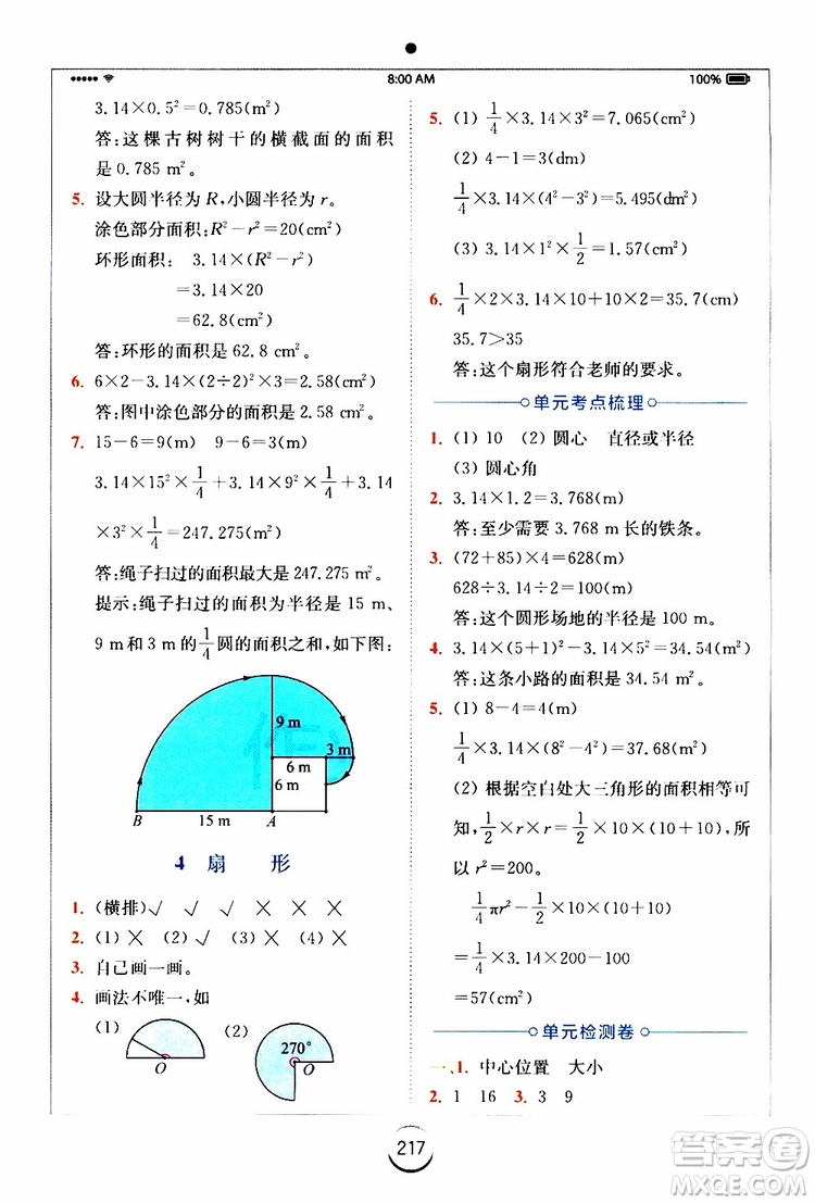 2019年秋全易通六年級小學(xué)數(shù)學(xué)上冊RJ人教版參考答案