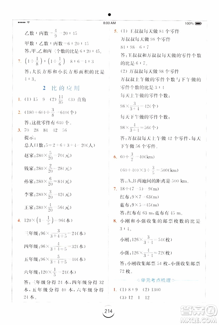 2019年秋全易通六年級小學(xué)數(shù)學(xué)上冊RJ人教版參考答案