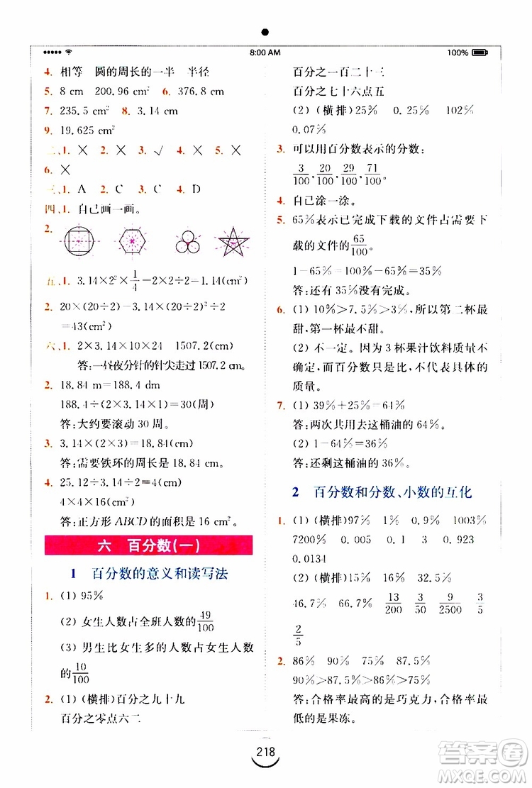 2019年秋全易通六年級小學(xué)數(shù)學(xué)上冊RJ人教版參考答案