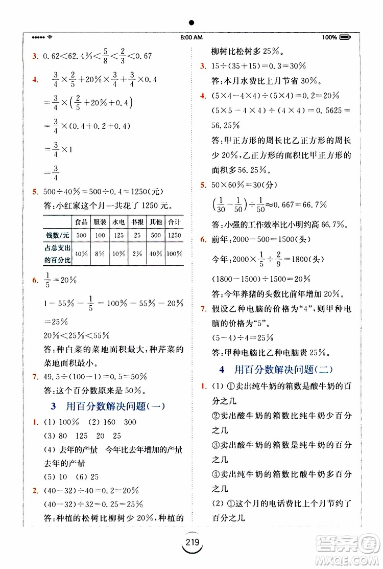 2019年秋全易通六年級小學(xué)數(shù)學(xué)上冊RJ人教版參考答案