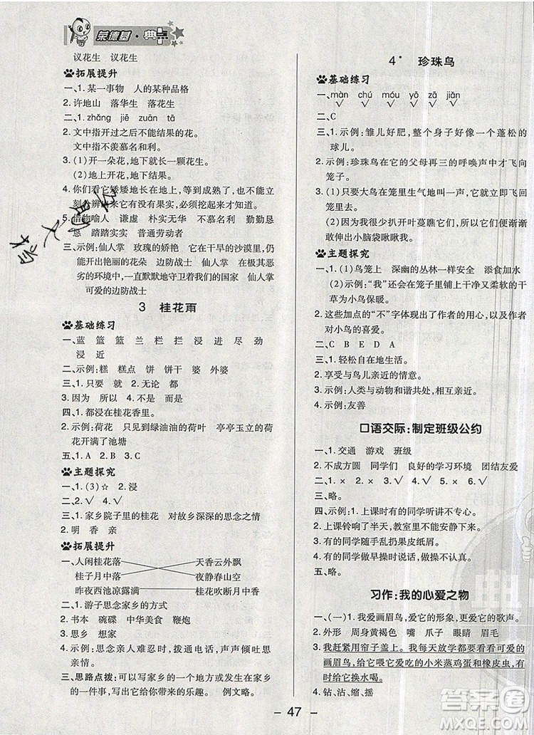 2019年綜合應(yīng)用創(chuàng)新題典中點(diǎn)五年級(jí)語文上冊(cè)人教版參考答案