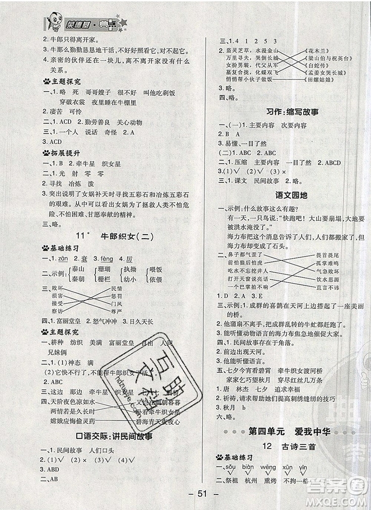 2019年綜合應(yīng)用創(chuàng)新題典中點(diǎn)五年級(jí)語文上冊(cè)人教版參考答案