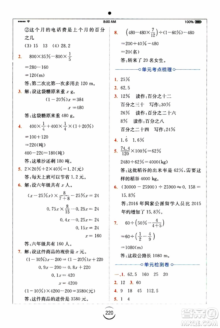 2019年秋全易通六年級小學(xué)數(shù)學(xué)上冊RJ人教版參考答案