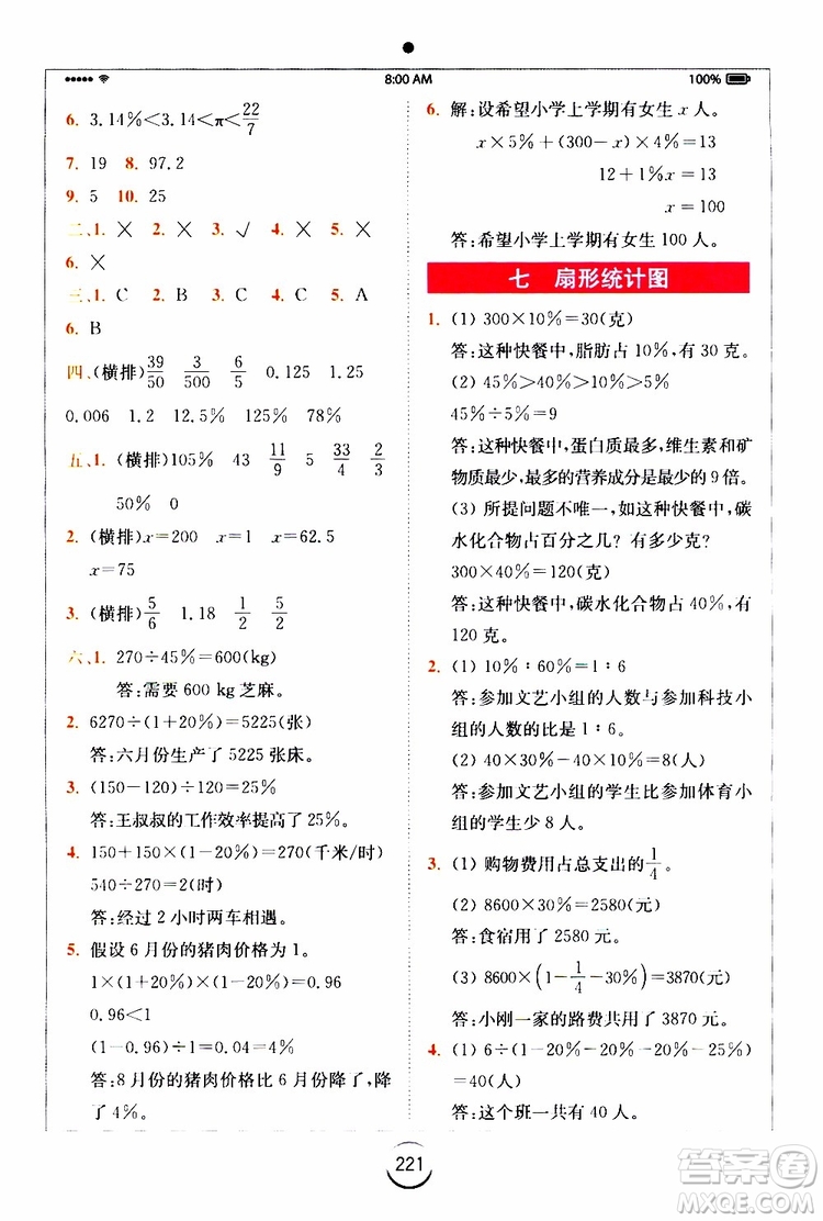 2019年秋全易通六年級小學(xué)數(shù)學(xué)上冊RJ人教版參考答案