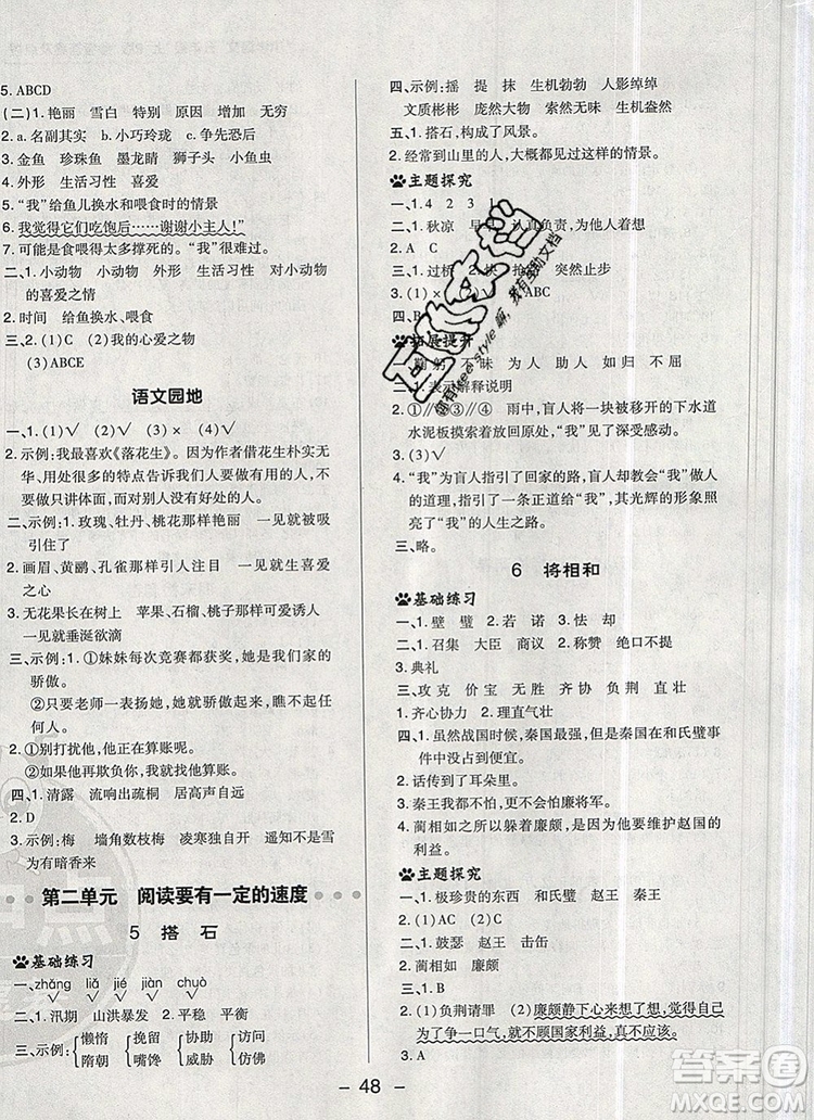 2019年綜合應(yīng)用創(chuàng)新題典中點(diǎn)五年級(jí)語文上冊(cè)人教版參考答案