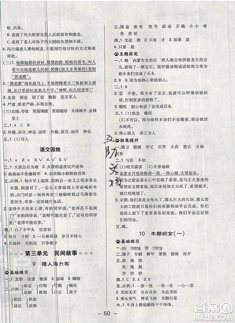 2019年綜合應(yīng)用創(chuàng)新題典中點(diǎn)五年級(jí)語文上冊(cè)人教版參考答案