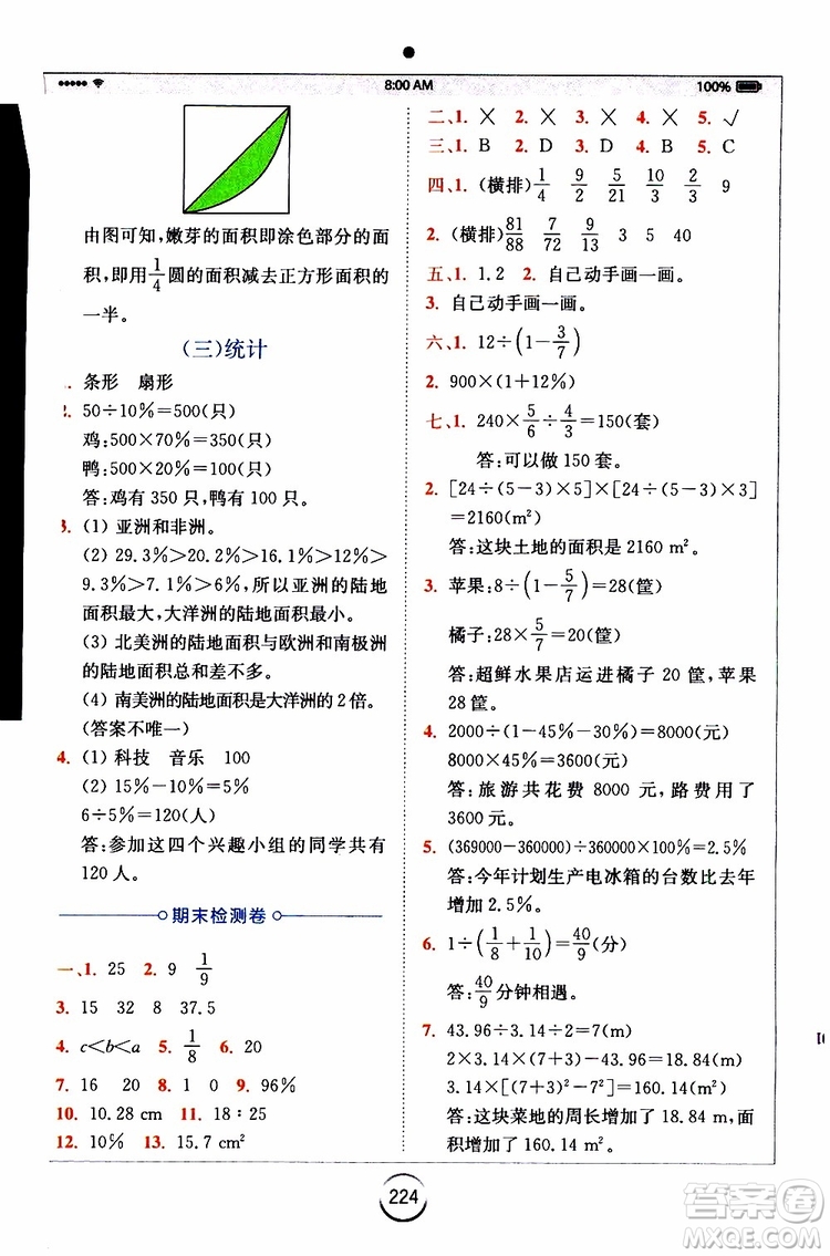 2019年秋全易通六年級小學(xué)數(shù)學(xué)上冊RJ人教版參考答案