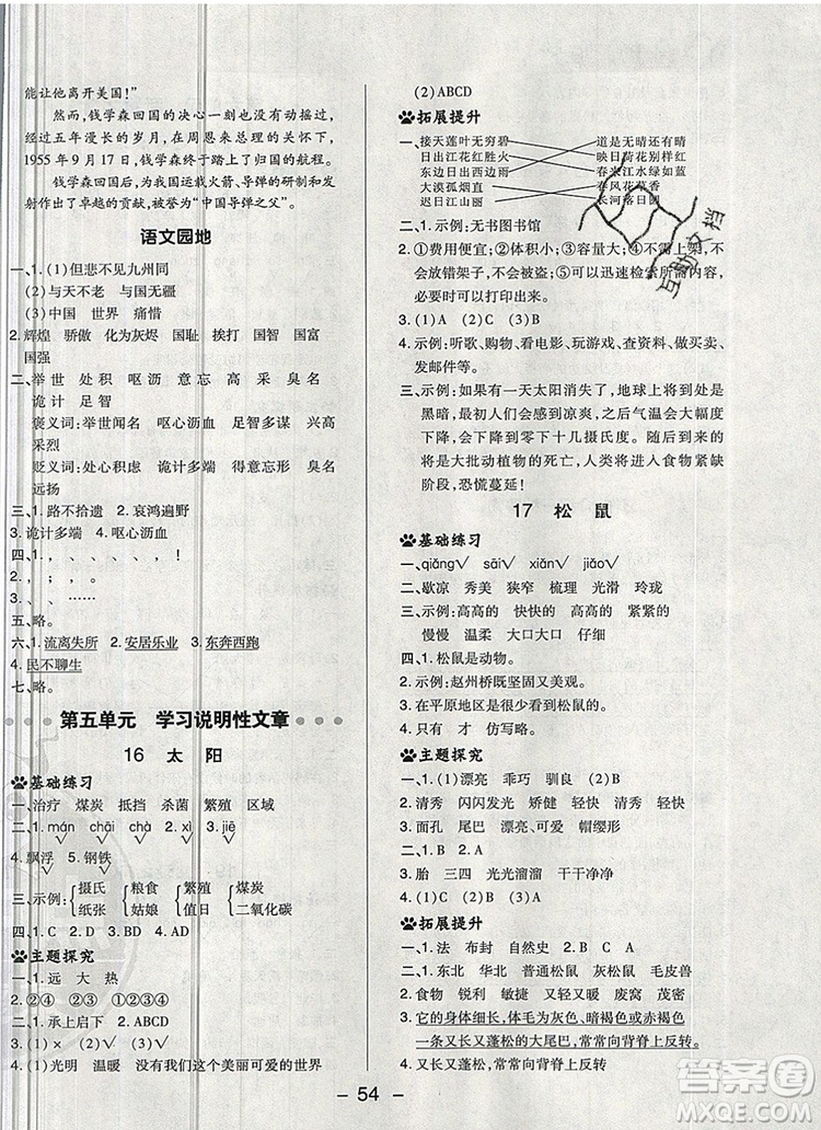 2019年綜合應(yīng)用創(chuàng)新題典中點(diǎn)五年級(jí)語文上冊(cè)人教版參考答案