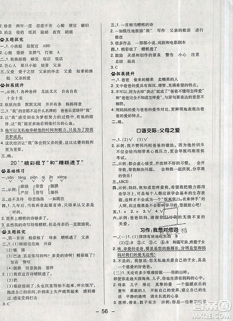 2019年綜合應(yīng)用創(chuàng)新題典中點(diǎn)五年級(jí)語文上冊(cè)人教版參考答案