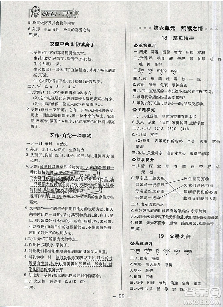 2019年綜合應(yīng)用創(chuàng)新題典中點(diǎn)五年級(jí)語文上冊(cè)人教版參考答案