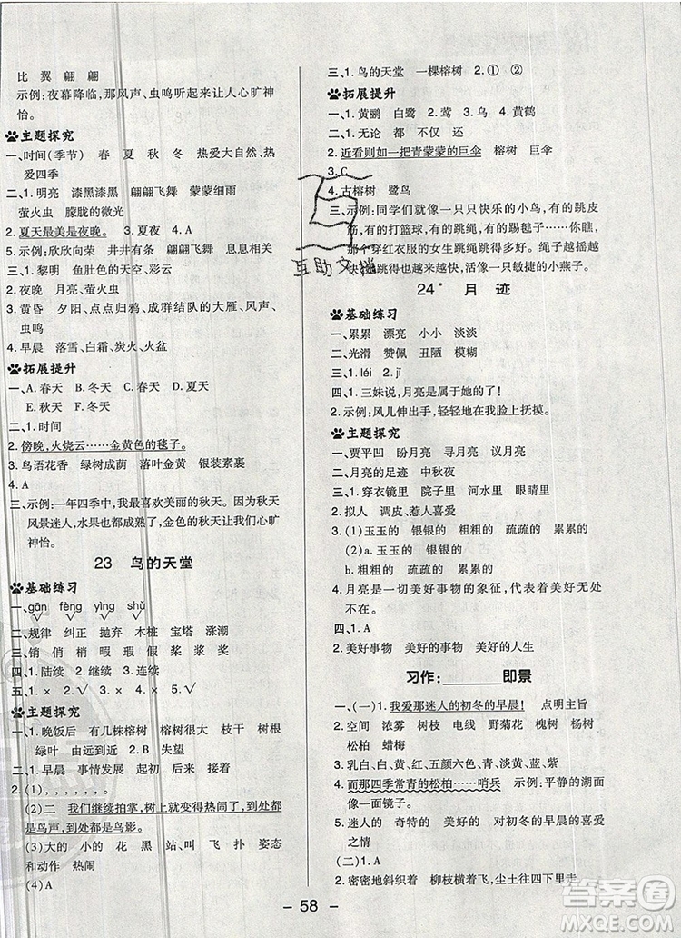 2019年綜合應(yīng)用創(chuàng)新題典中點(diǎn)五年級(jí)語文上冊(cè)人教版參考答案