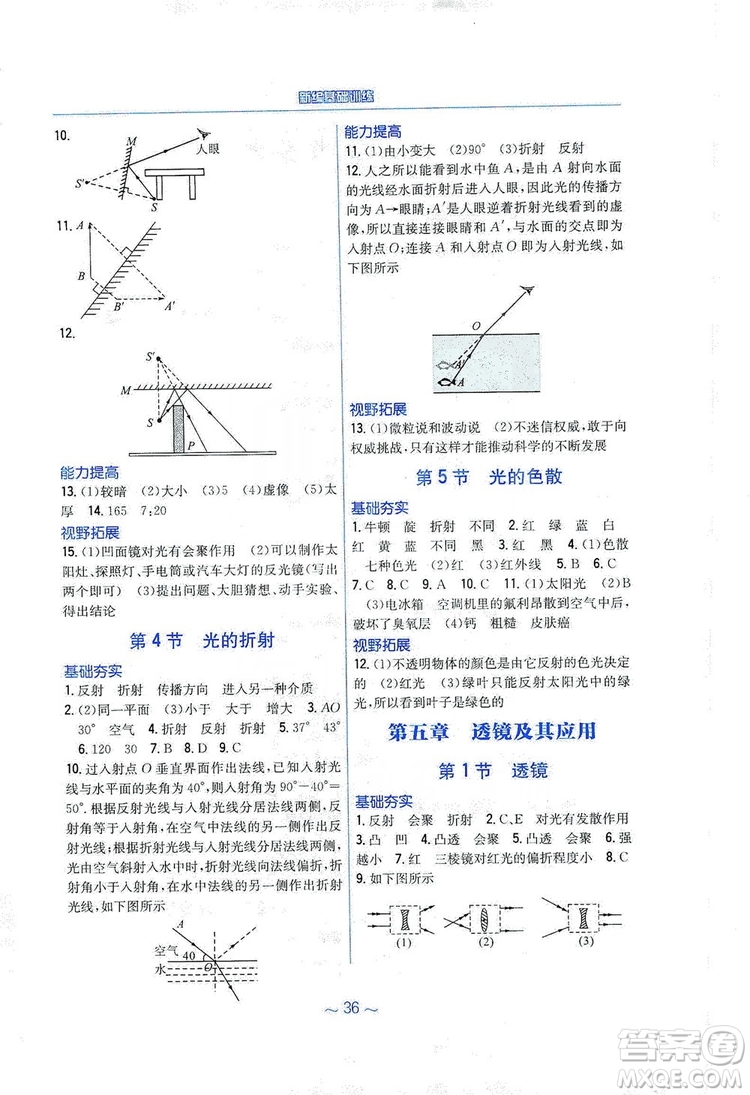 安徽教育出版社2019新編基礎(chǔ)訓(xùn)練八年級(jí)物理上冊(cè)人教版答案