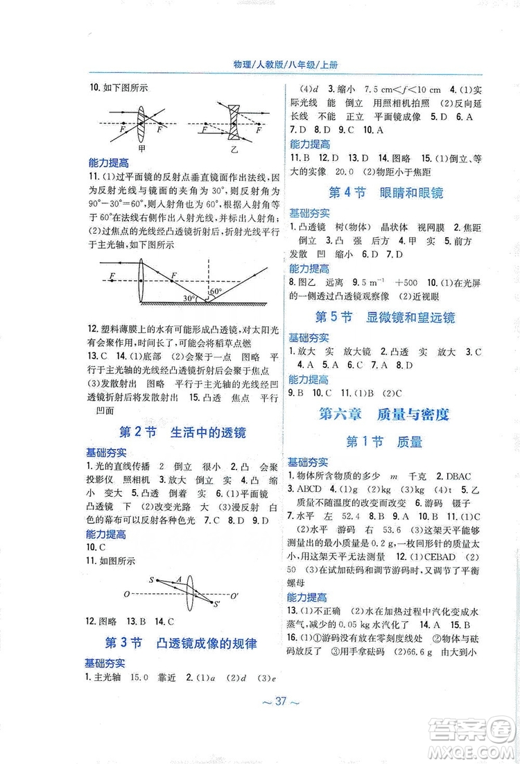 安徽教育出版社2019新編基礎(chǔ)訓(xùn)練八年級(jí)物理上冊(cè)人教版答案