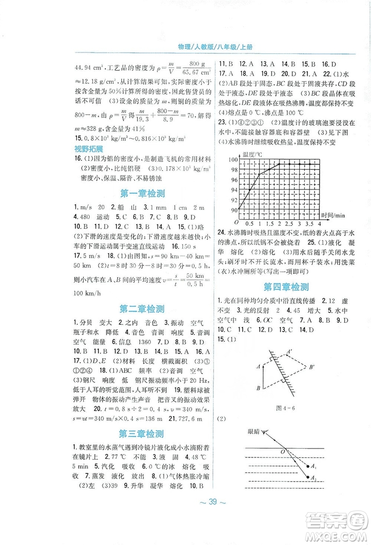 安徽教育出版社2019新編基礎(chǔ)訓(xùn)練八年級(jí)物理上冊(cè)人教版答案