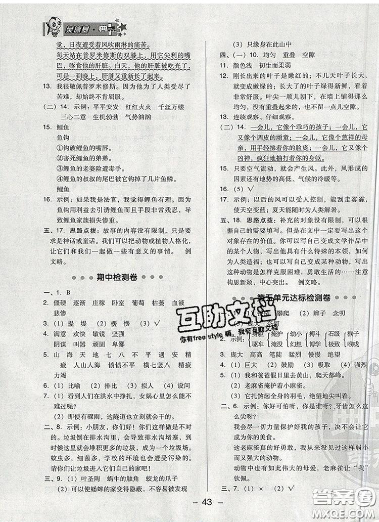 2019年綜合應用創(chuàng)新題典中點四年級語文上冊人教版參考答案