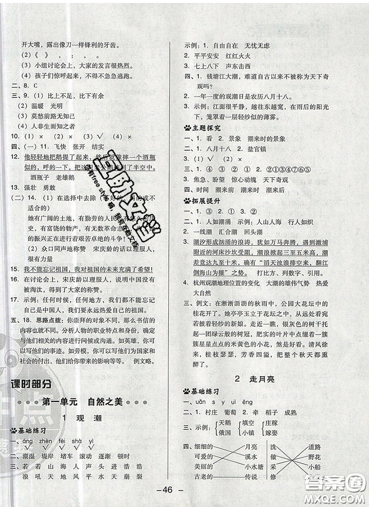 2019年綜合應用創(chuàng)新題典中點四年級語文上冊人教版參考答案