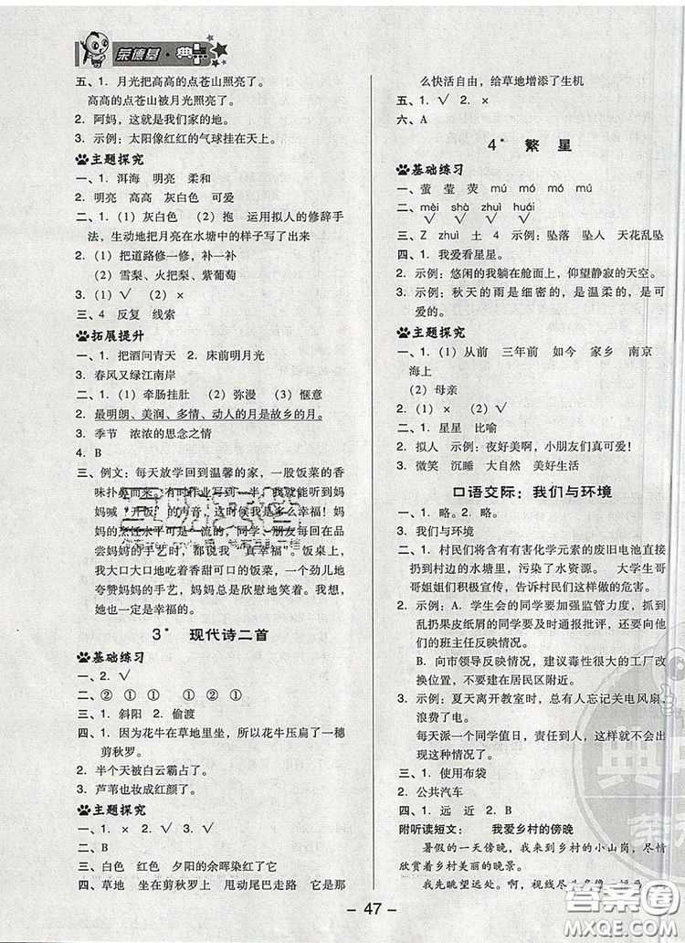 2019年綜合應用創(chuàng)新題典中點四年級語文上冊人教版參考答案