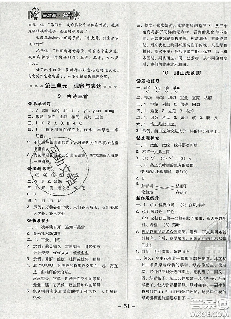 2019年綜合應用創(chuàng)新題典中點四年級語文上冊人教版參考答案