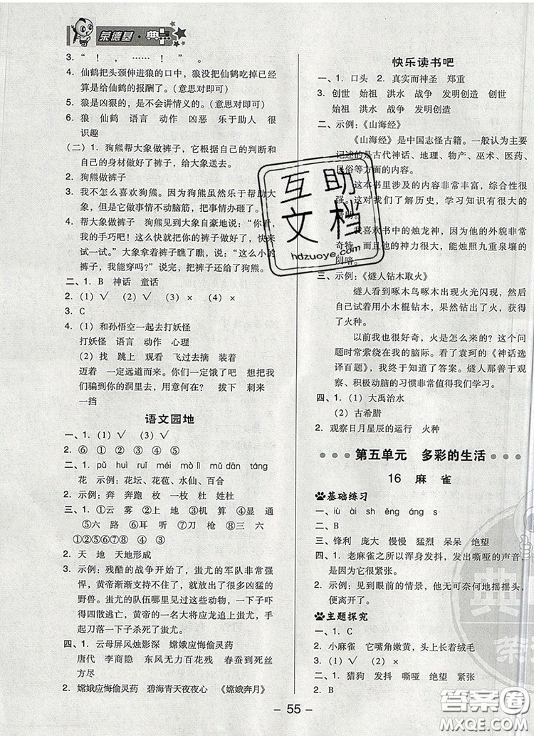 2019年綜合應用創(chuàng)新題典中點四年級語文上冊人教版參考答案