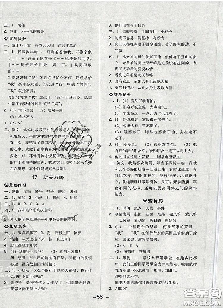 2019年綜合應用創(chuàng)新題典中點四年級語文上冊人教版參考答案