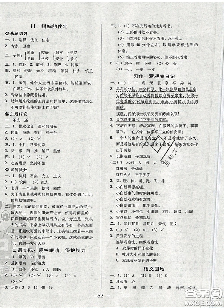 2019年綜合應用創(chuàng)新題典中點四年級語文上冊人教版參考答案