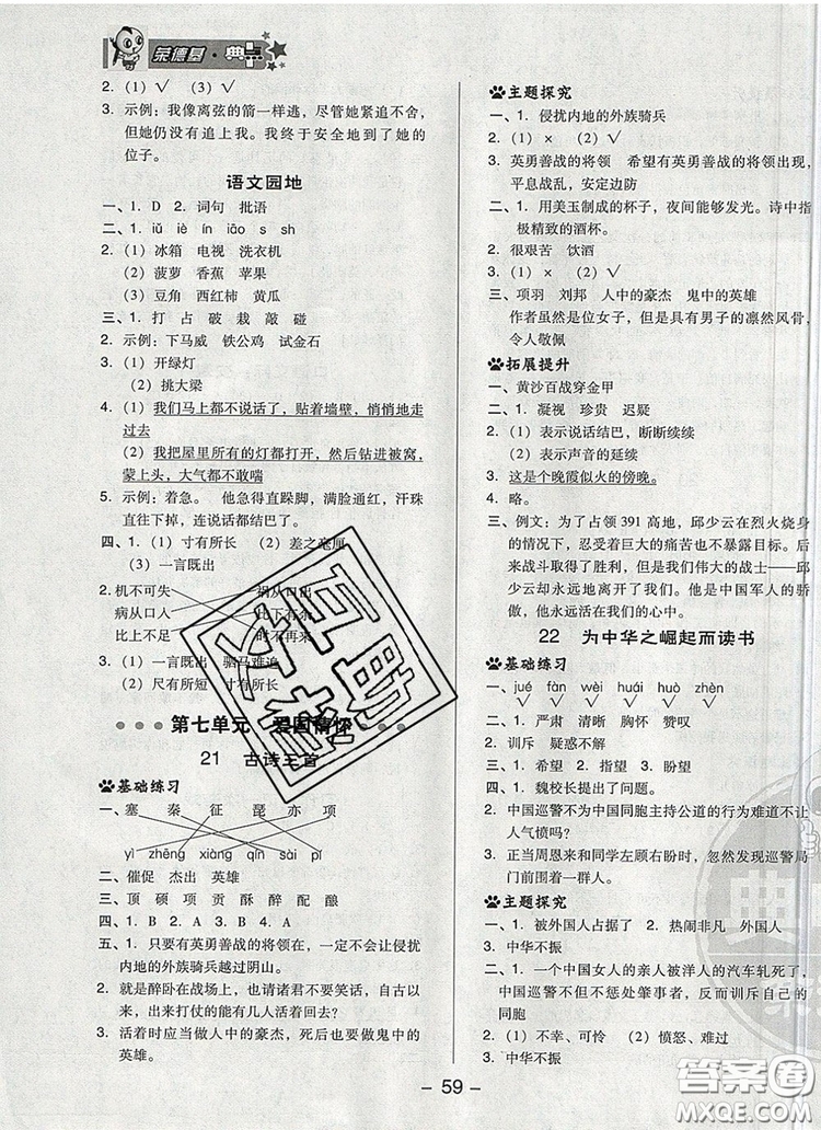 2019年綜合應用創(chuàng)新題典中點四年級語文上冊人教版參考答案