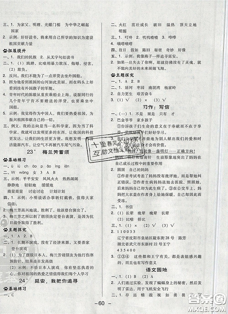 2019年綜合應用創(chuàng)新題典中點四年級語文上冊人教版參考答案