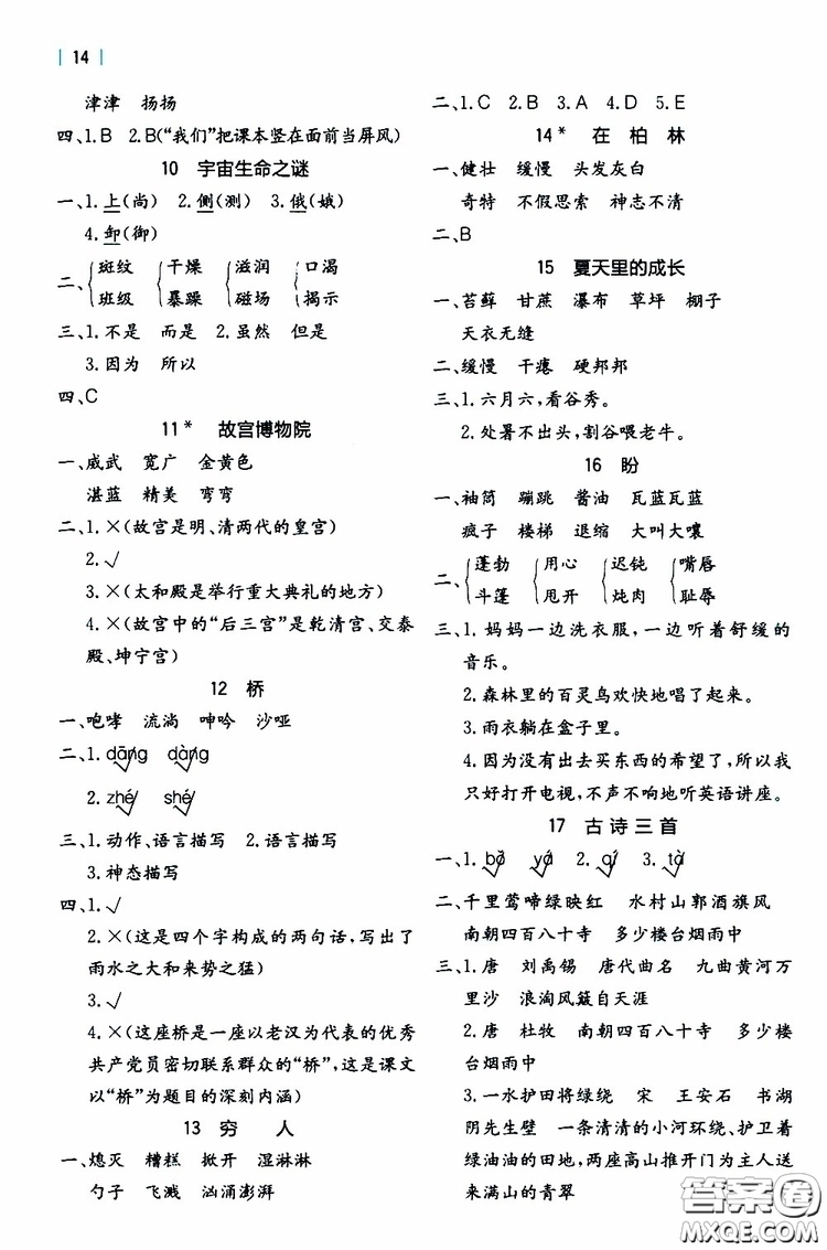 2019年秋全易通小學(xué)語文六年級(jí)上冊(cè)R人教版參考答案