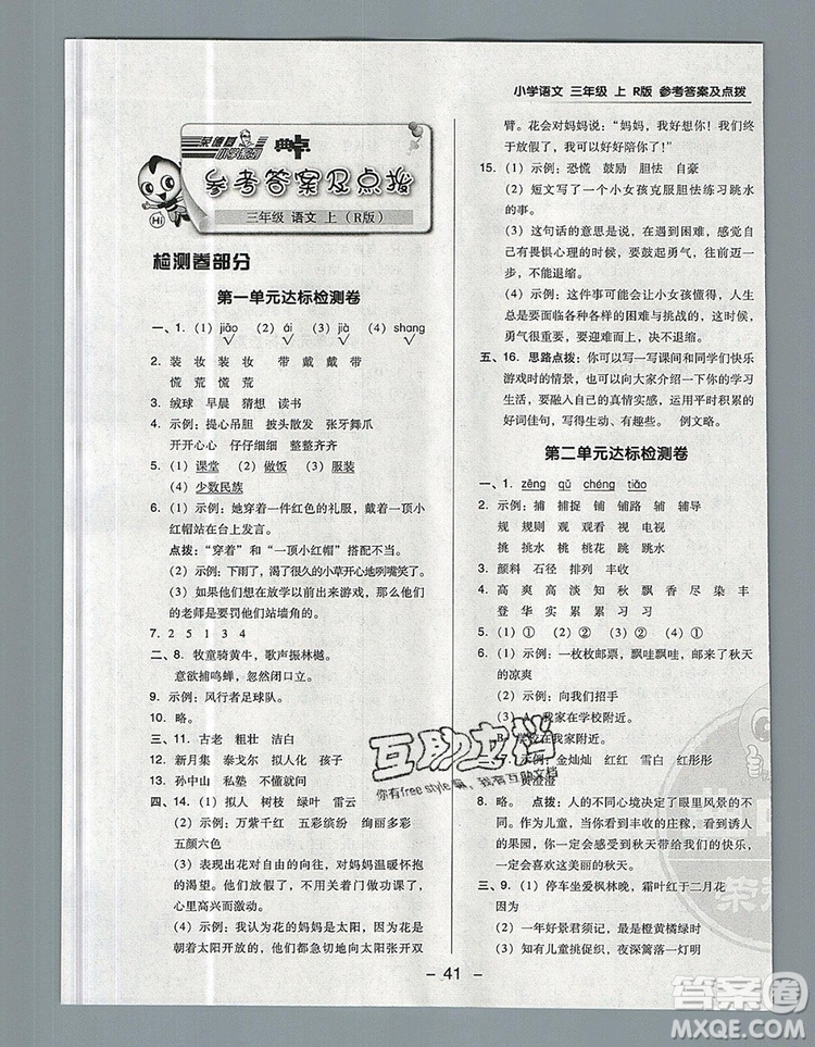 2019年綜合應(yīng)用創(chuàng)新題典中點(diǎn)三年級(jí)語(yǔ)文上冊(cè)人教版參考答案