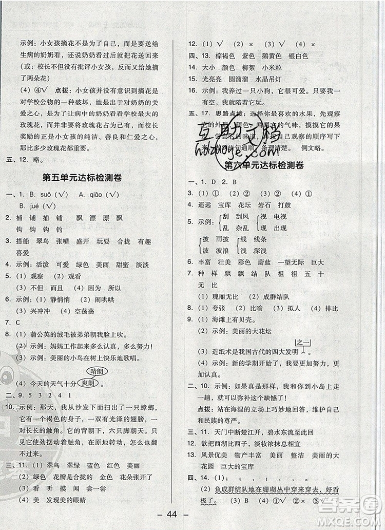 2019年綜合應(yīng)用創(chuàng)新題典中點(diǎn)三年級(jí)語(yǔ)文上冊(cè)人教版參考答案