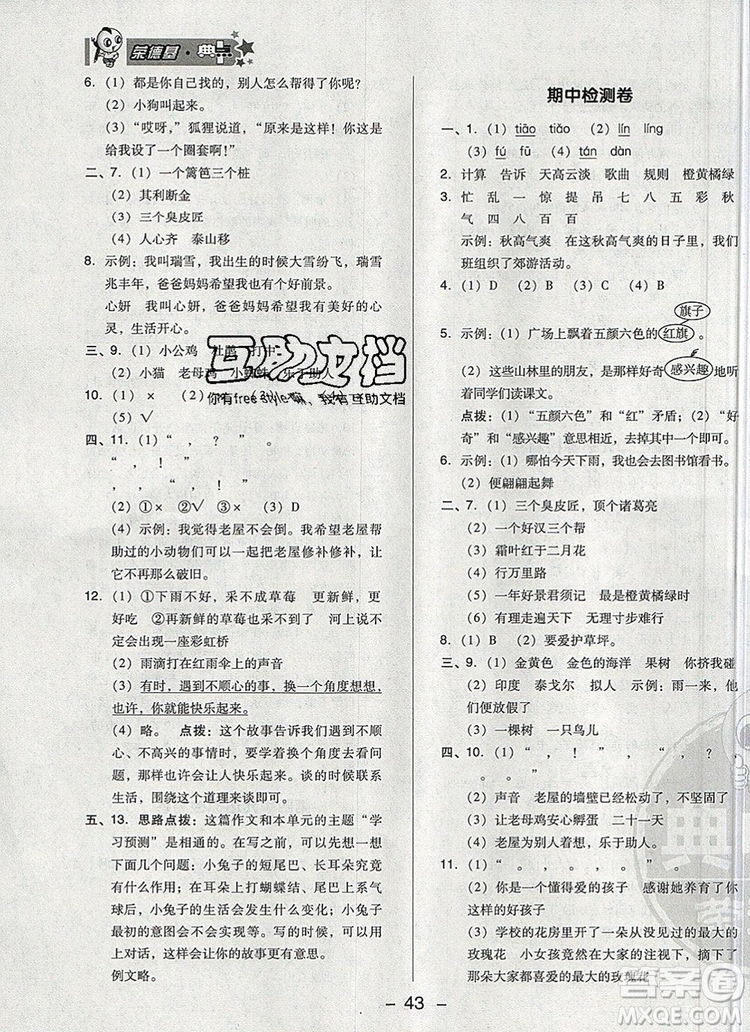 2019年綜合應(yīng)用創(chuàng)新題典中點(diǎn)三年級(jí)語(yǔ)文上冊(cè)人教版參考答案