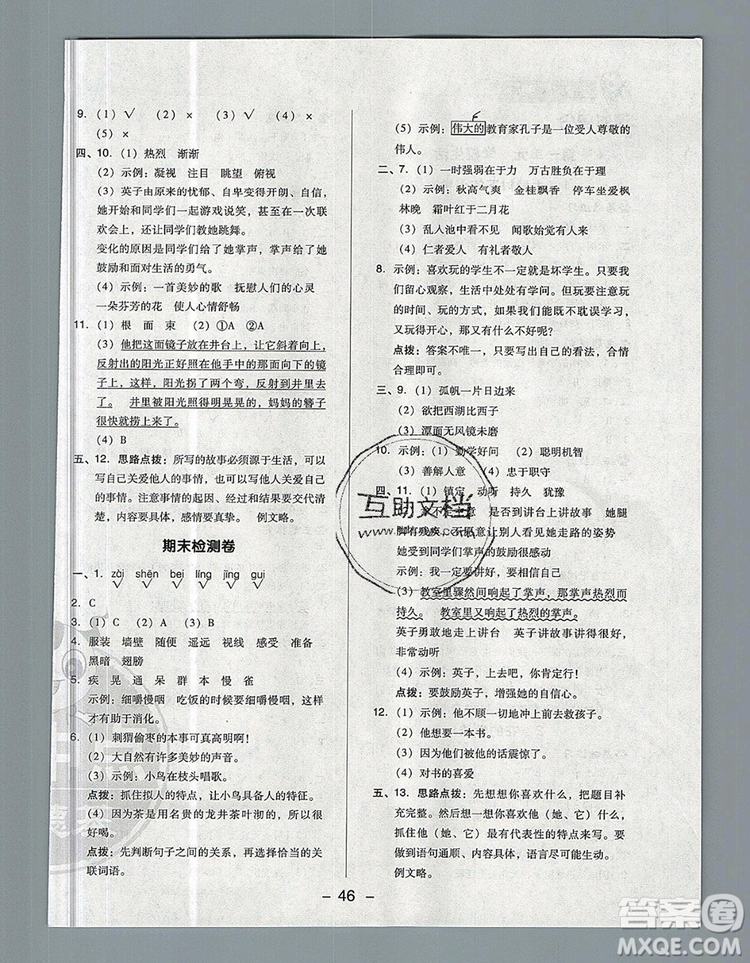 2019年綜合應(yīng)用創(chuàng)新題典中點(diǎn)三年級(jí)語(yǔ)文上冊(cè)人教版參考答案