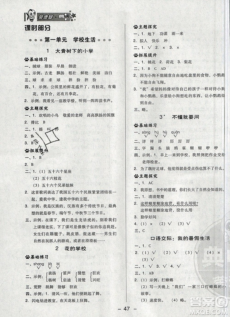 2019年綜合應(yīng)用創(chuàng)新題典中點(diǎn)三年級(jí)語(yǔ)文上冊(cè)人教版參考答案