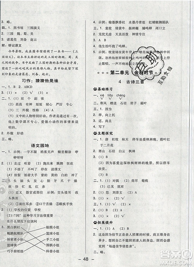 2019年綜合應(yīng)用創(chuàng)新題典中點(diǎn)三年級(jí)語(yǔ)文上冊(cè)人教版參考答案