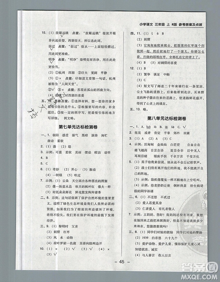 2019年綜合應(yīng)用創(chuàng)新題典中點(diǎn)三年級(jí)語(yǔ)文上冊(cè)人教版參考答案