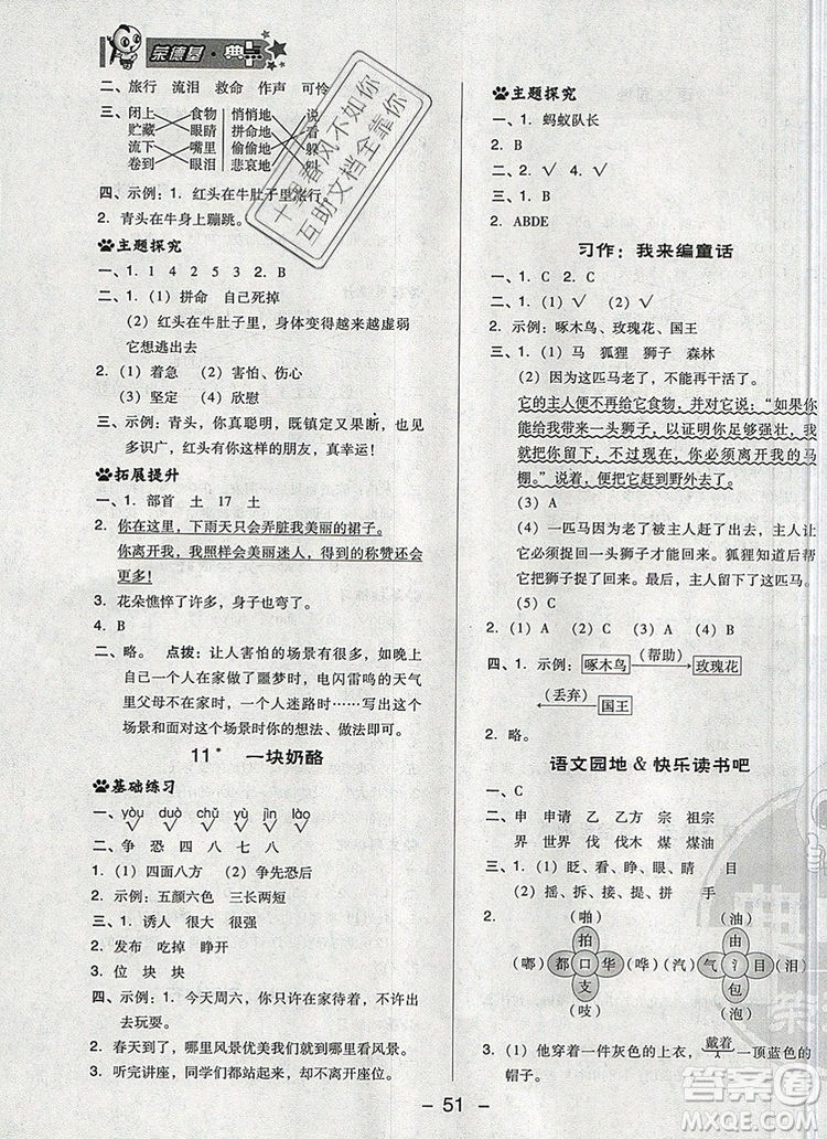 2019年綜合應(yīng)用創(chuàng)新題典中點(diǎn)三年級(jí)語(yǔ)文上冊(cè)人教版參考答案