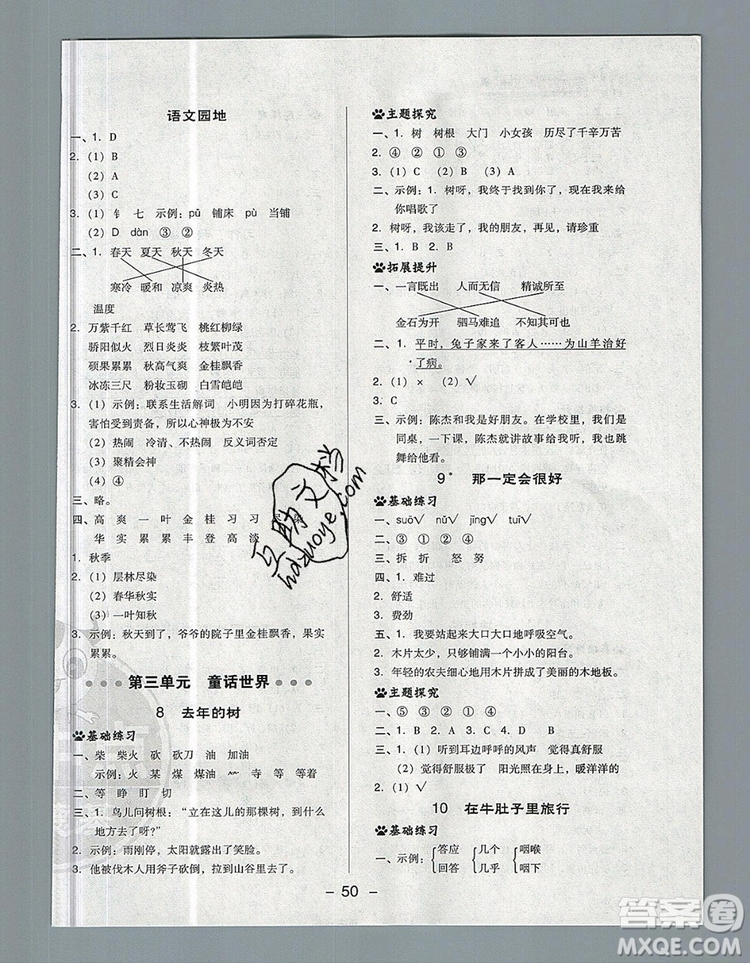 2019年綜合應(yīng)用創(chuàng)新題典中點(diǎn)三年級(jí)語(yǔ)文上冊(cè)人教版參考答案