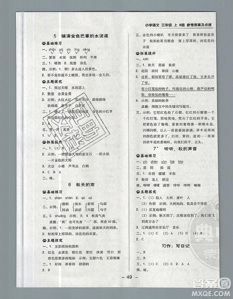 2019年綜合應(yīng)用創(chuàng)新題典中點(diǎn)三年級(jí)語(yǔ)文上冊(cè)人教版參考答案