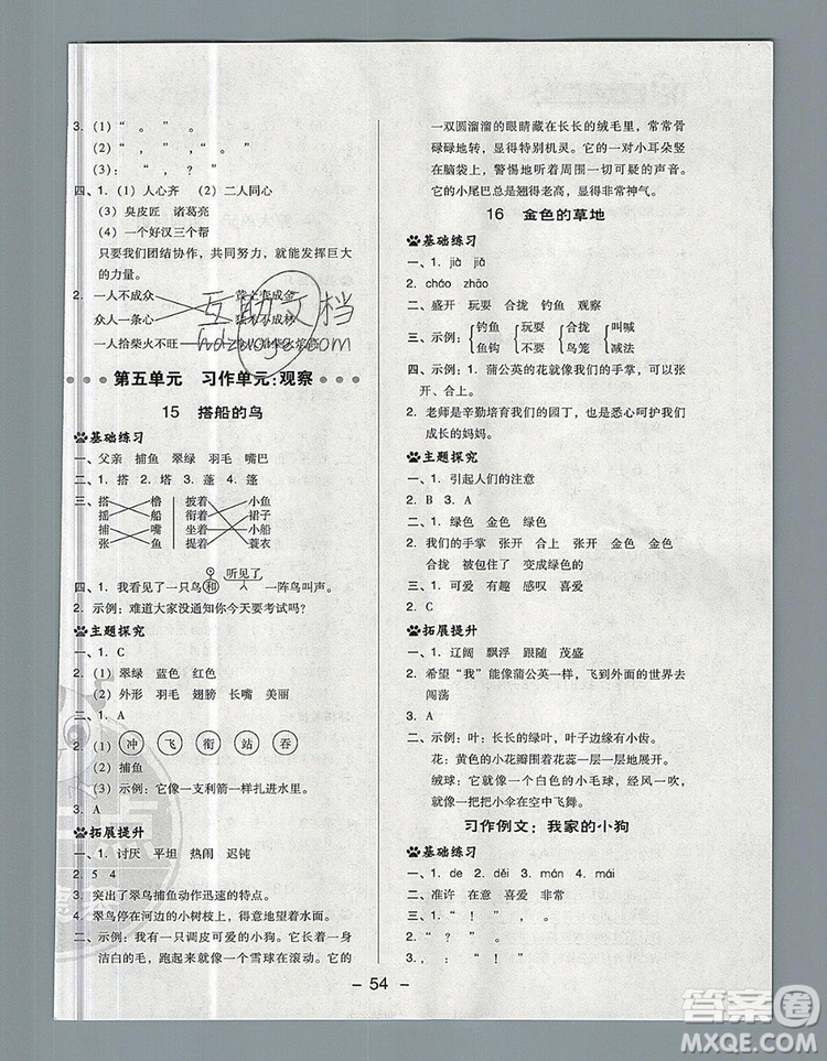 2019年綜合應(yīng)用創(chuàng)新題典中點(diǎn)三年級(jí)語(yǔ)文上冊(cè)人教版參考答案