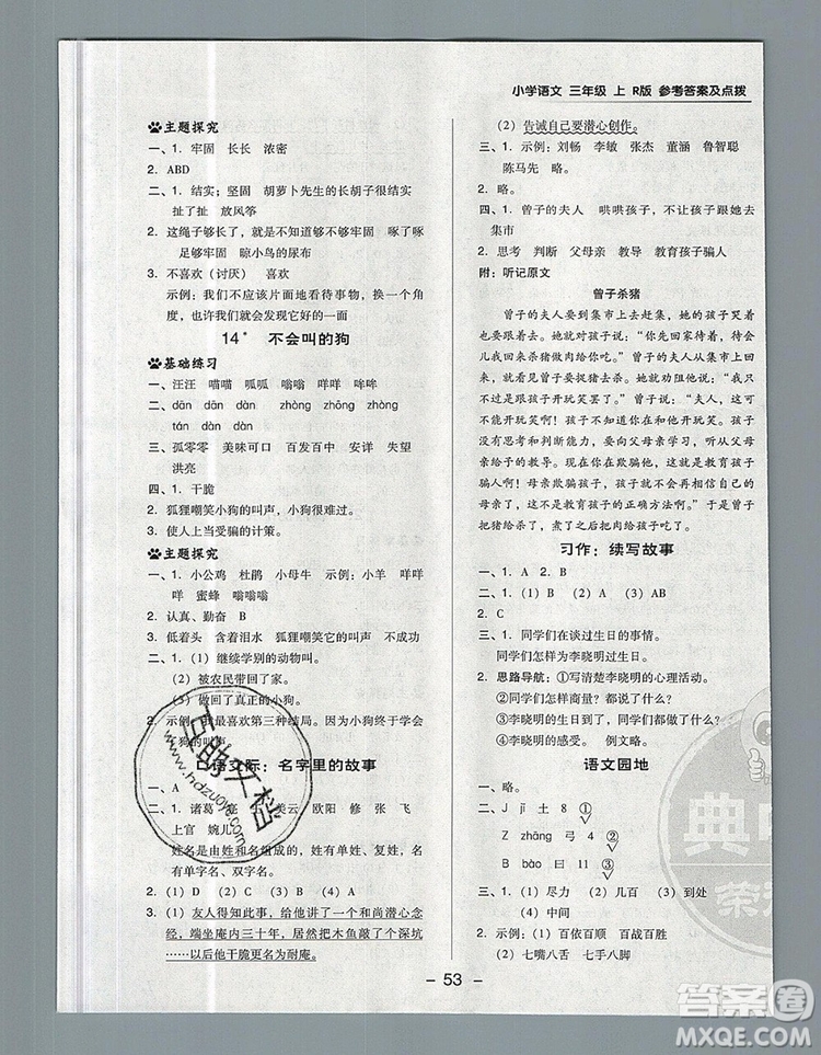 2019年綜合應(yīng)用創(chuàng)新題典中點(diǎn)三年級(jí)語(yǔ)文上冊(cè)人教版參考答案