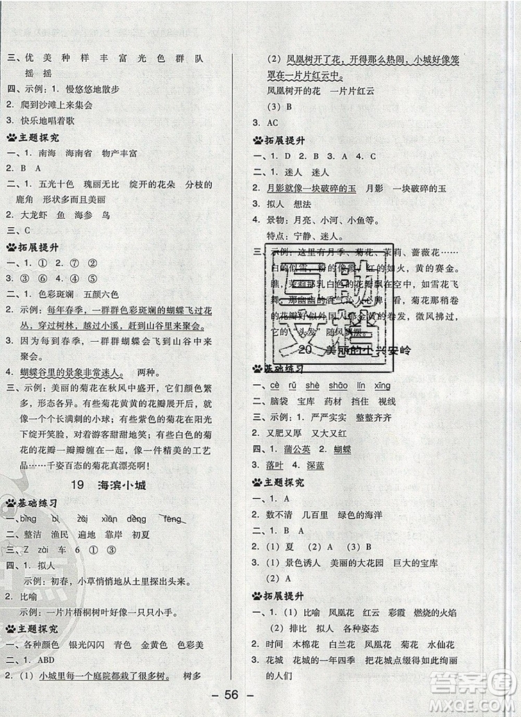 2019年綜合應(yīng)用創(chuàng)新題典中點(diǎn)三年級(jí)語(yǔ)文上冊(cè)人教版參考答案