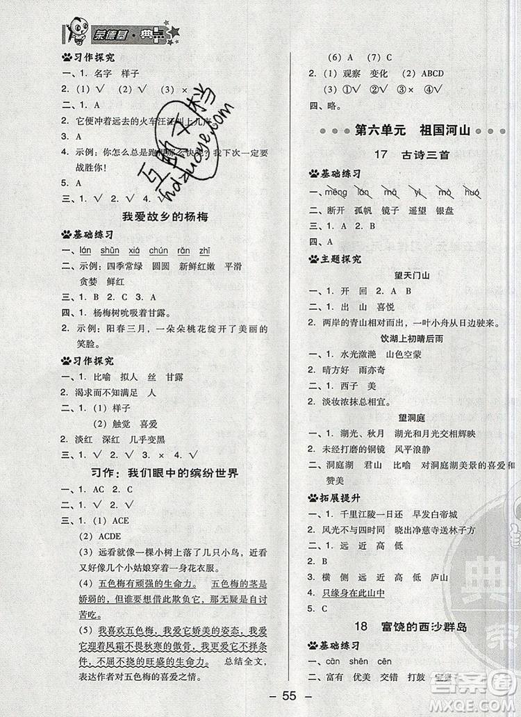 2019年綜合應(yīng)用創(chuàng)新題典中點(diǎn)三年級(jí)語(yǔ)文上冊(cè)人教版參考答案