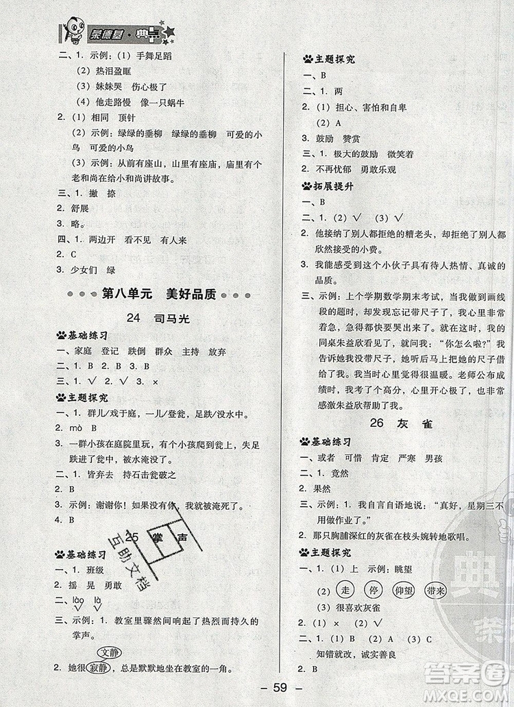 2019年綜合應(yīng)用創(chuàng)新題典中點(diǎn)三年級(jí)語(yǔ)文上冊(cè)人教版參考答案