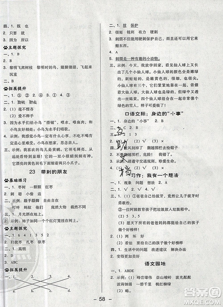 2019年綜合應(yīng)用創(chuàng)新題典中點(diǎn)三年級(jí)語(yǔ)文上冊(cè)人教版參考答案