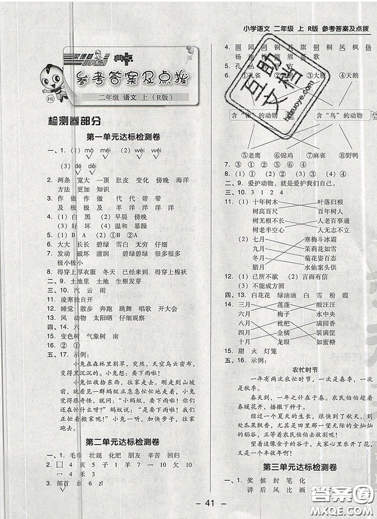 2019年綜合應用創(chuàng)新題典中點二年級語文上冊人教版參考答案