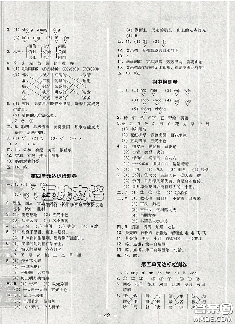 2019年綜合應用創(chuàng)新題典中點二年級語文上冊人教版參考答案