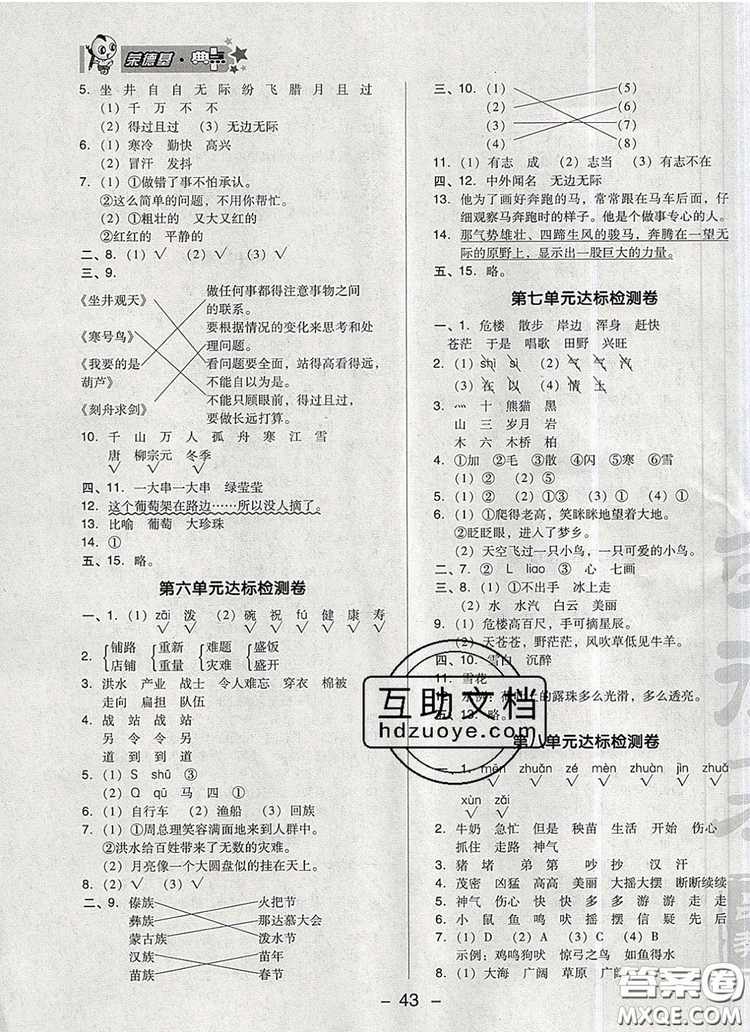 2019年綜合應用創(chuàng)新題典中點二年級語文上冊人教版參考答案