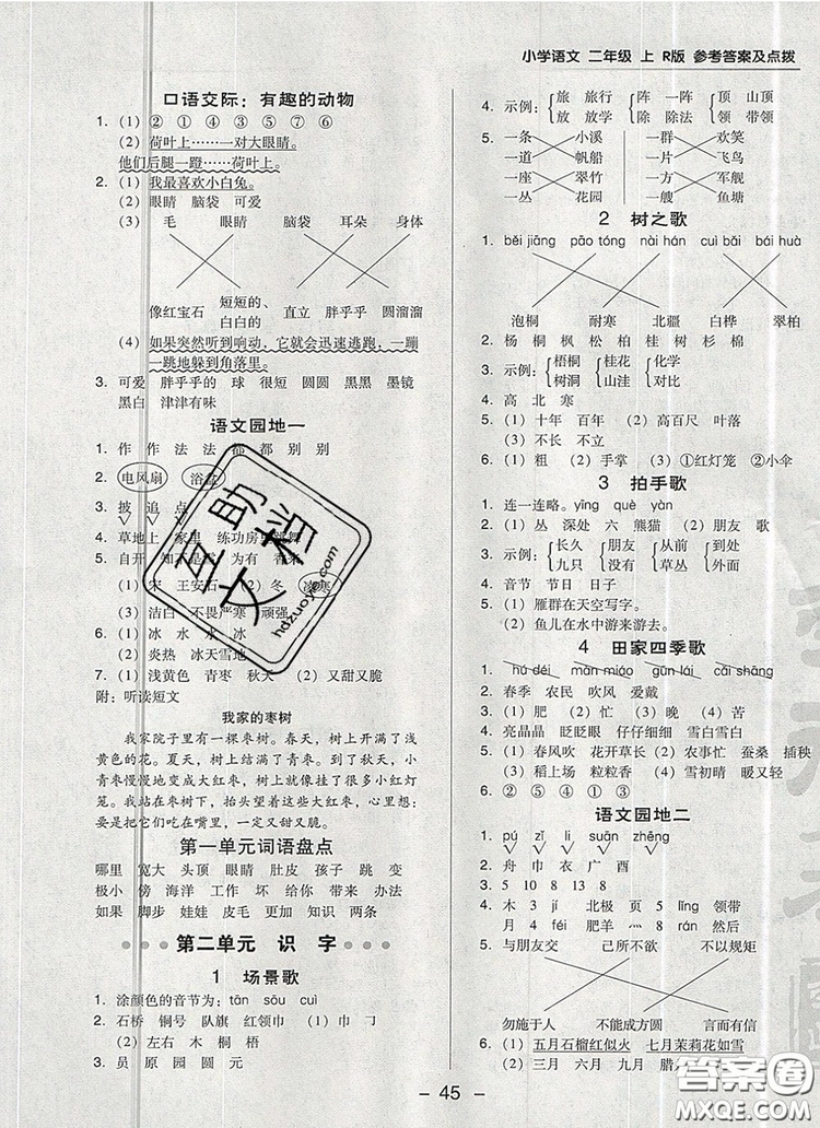 2019年綜合應用創(chuàng)新題典中點二年級語文上冊人教版參考答案