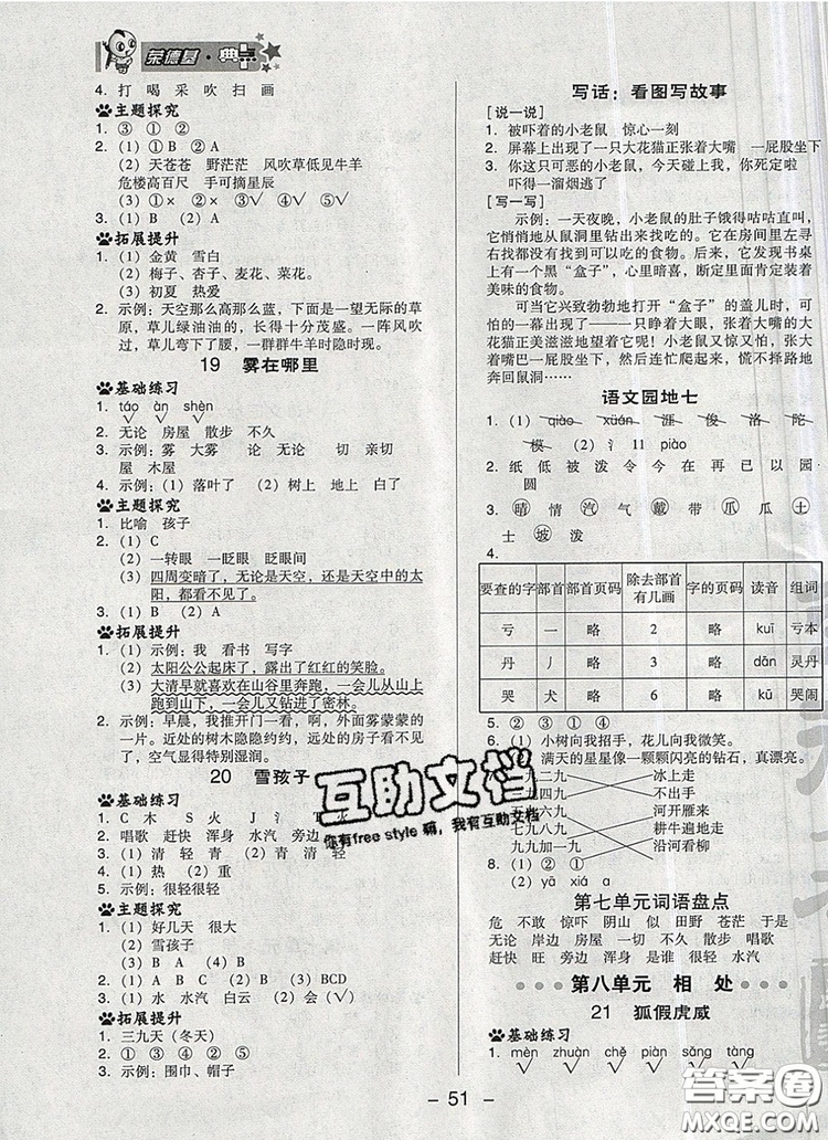 2019年綜合應用創(chuàng)新題典中點二年級語文上冊人教版參考答案